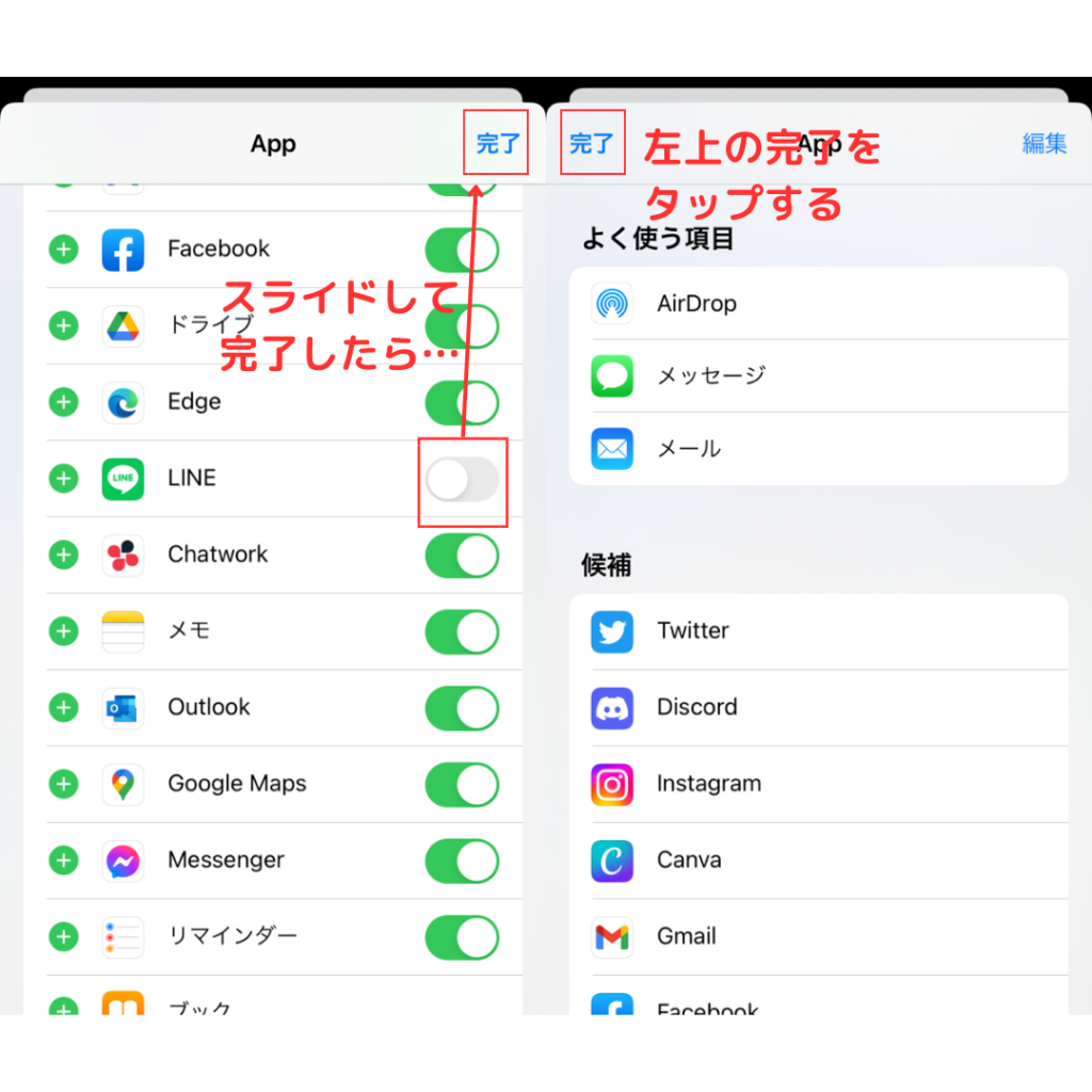 LINEを非表示