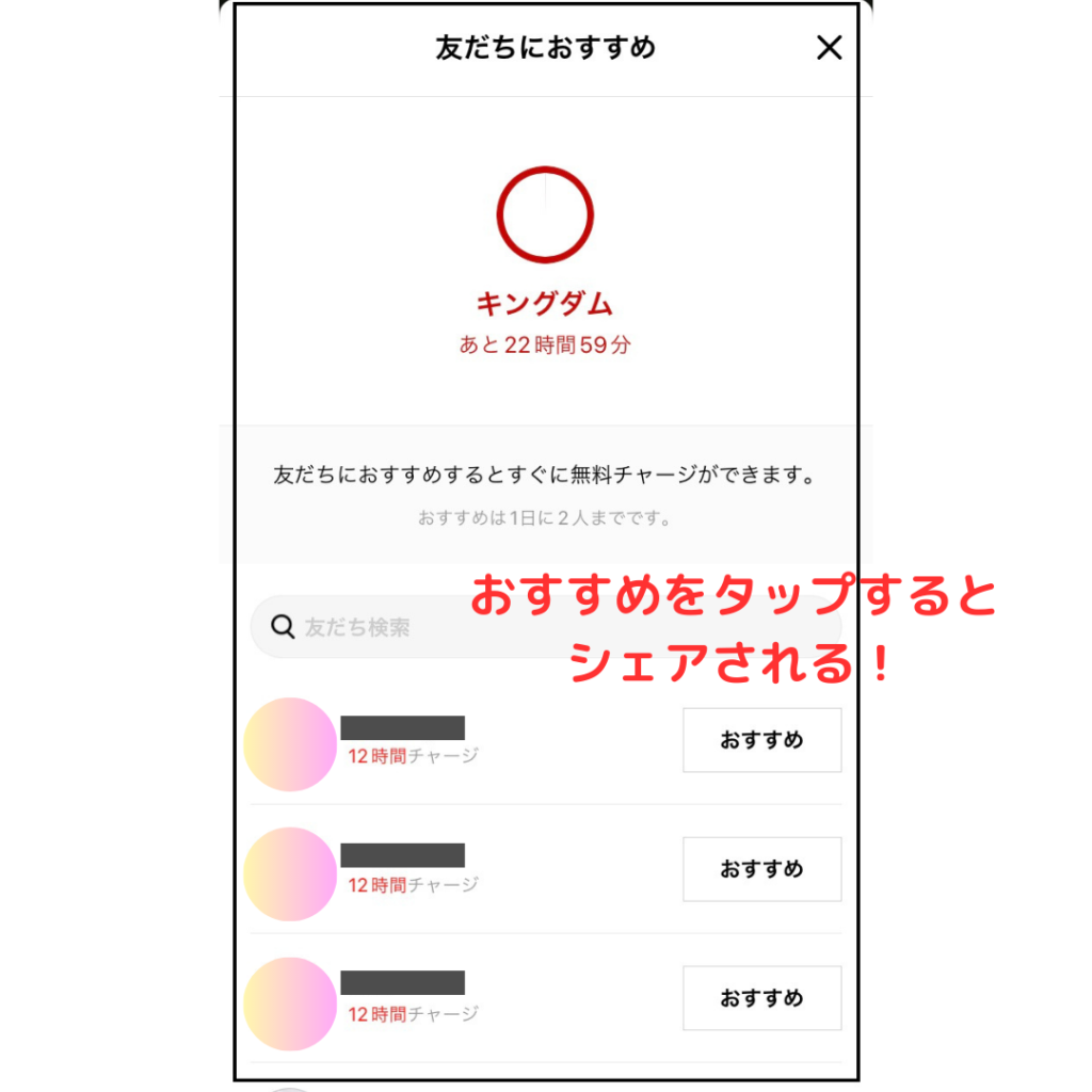 友だちにおすすめ