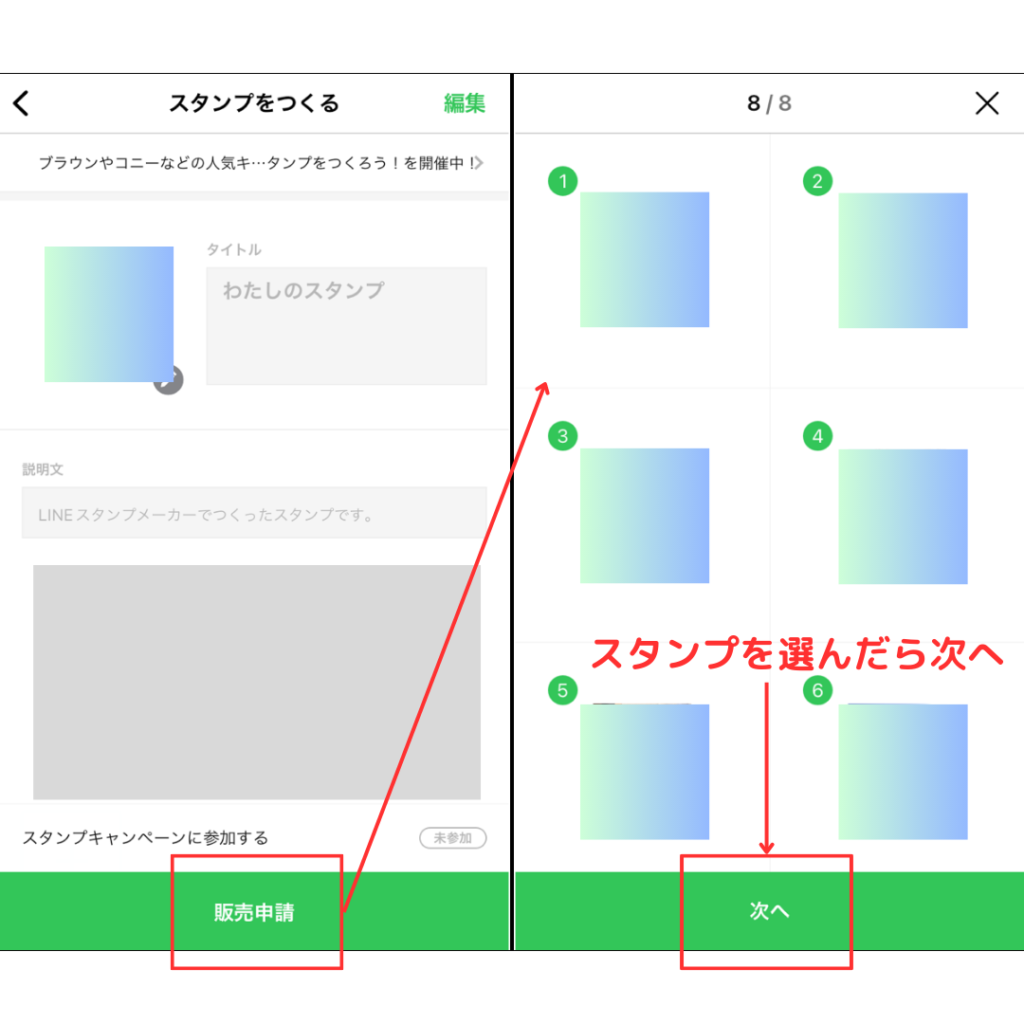 販売申請からプライベート設定