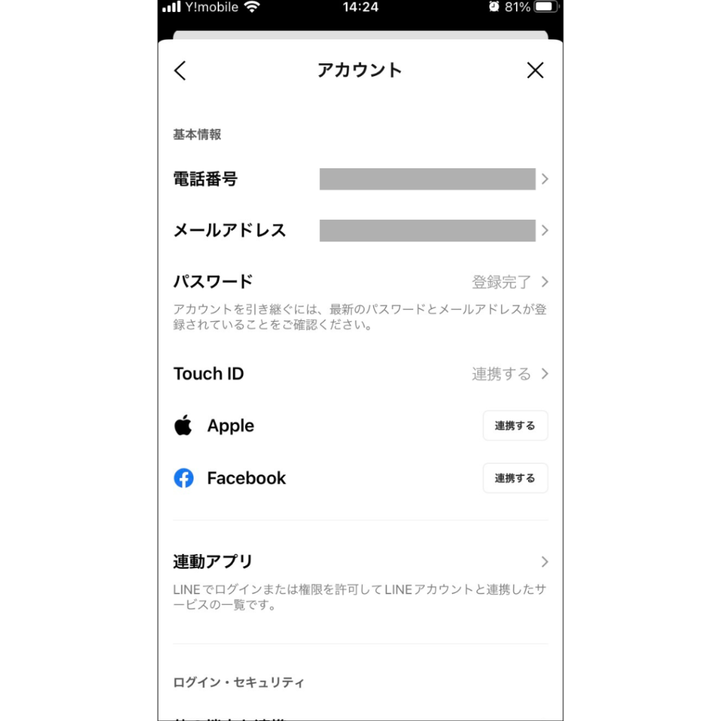 アカウント情報表示