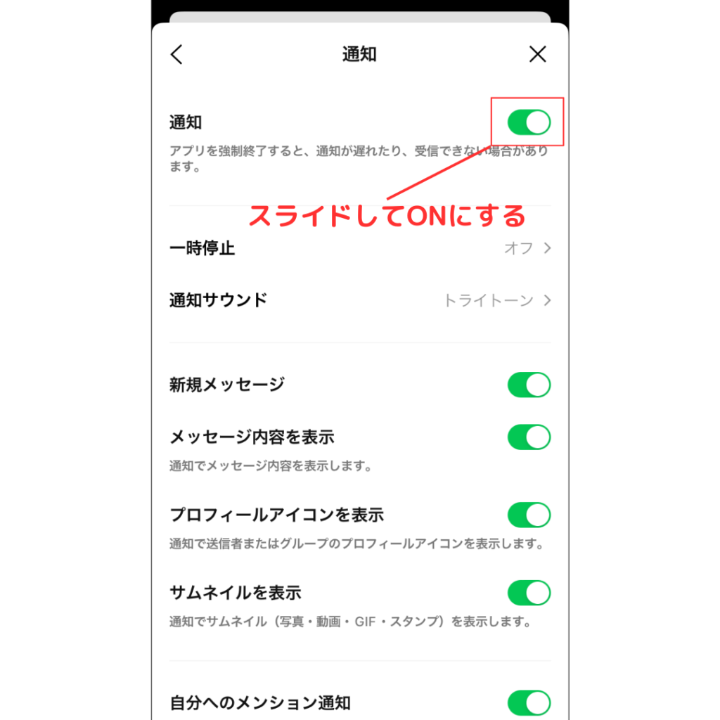 通知をONにする