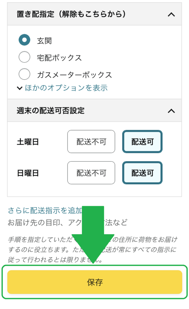 Amazonの置き配設定がない？できない商品の見分け方