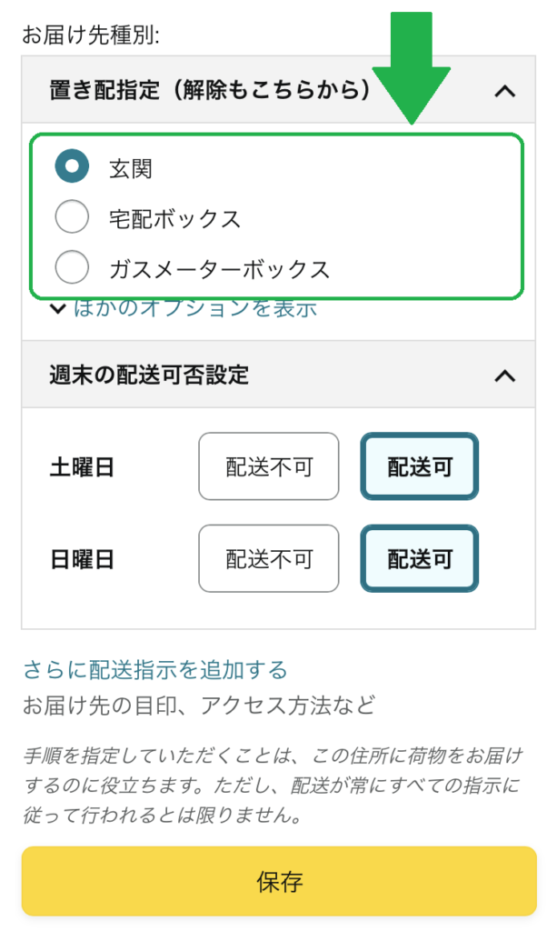 Amazonの置き配設定がない？できない商品の見分け方