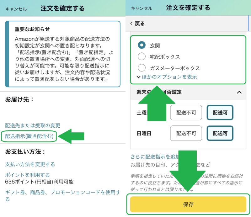 amazon置き配の変更方法（置き場所）