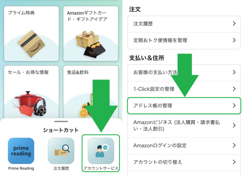 amazon置き配の変更方法（置き場所）