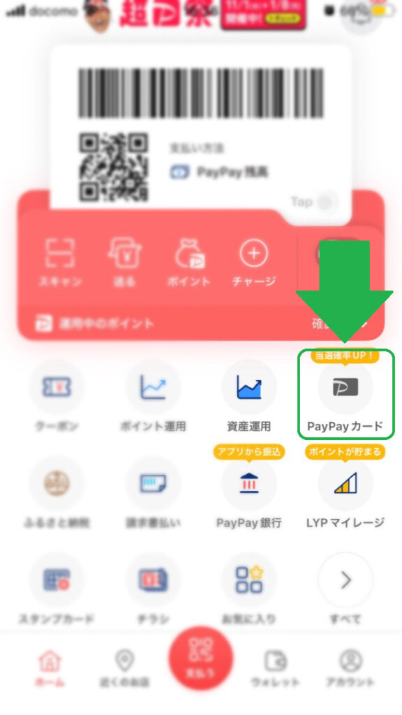 残高不足ならクレジットカードでpaypay送金