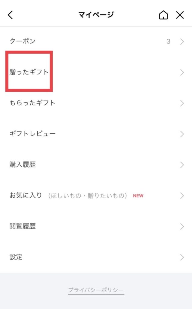 【贈ったギフト】をクリック

