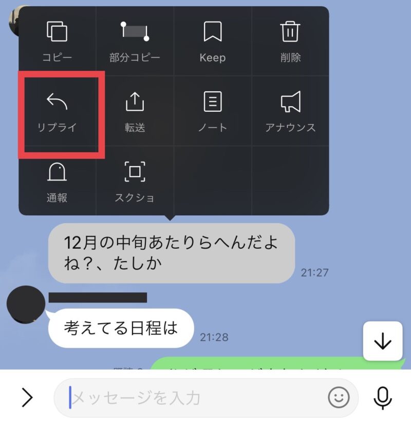 【リプライ】を選択