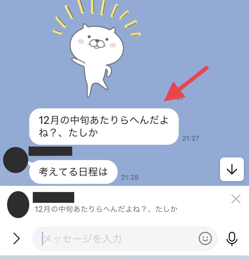 返信したい会話を長押し