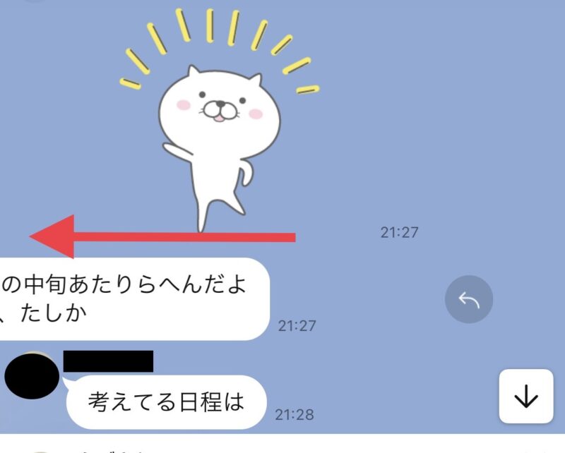 返信したい会話を左方向へフリック