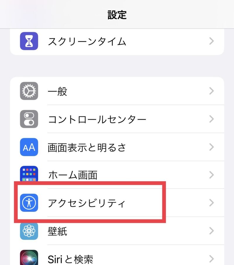 ”アクセシビリティ”をタップ