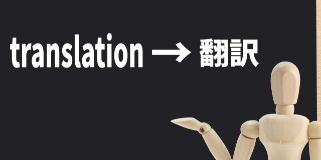 カメラを向けるだけ翻訳アプリならコレ！やり方も詳しく紹介