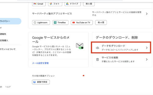 googleフォトをパソコンに一括で保存する方法