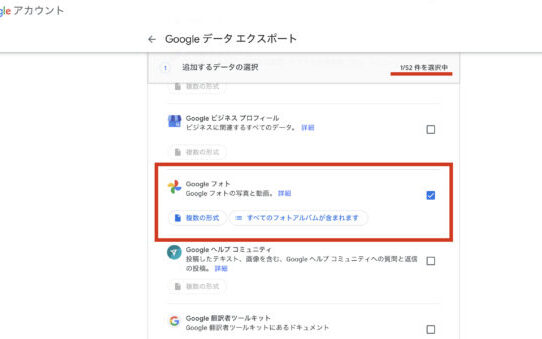 googleフォトをパソコンに一括で保存する方法