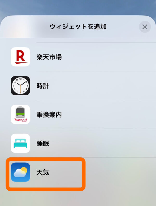 【天気】をタップ