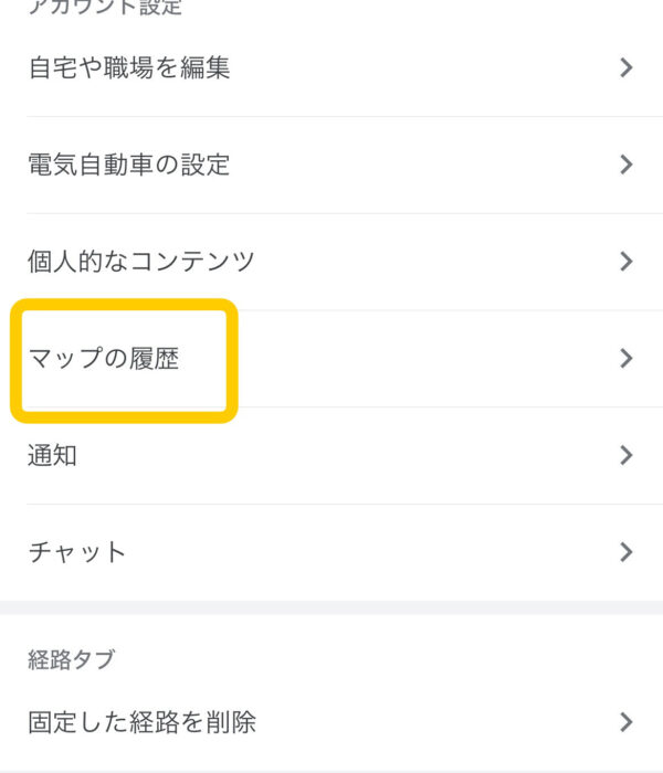 【マップの履歴】をタップ