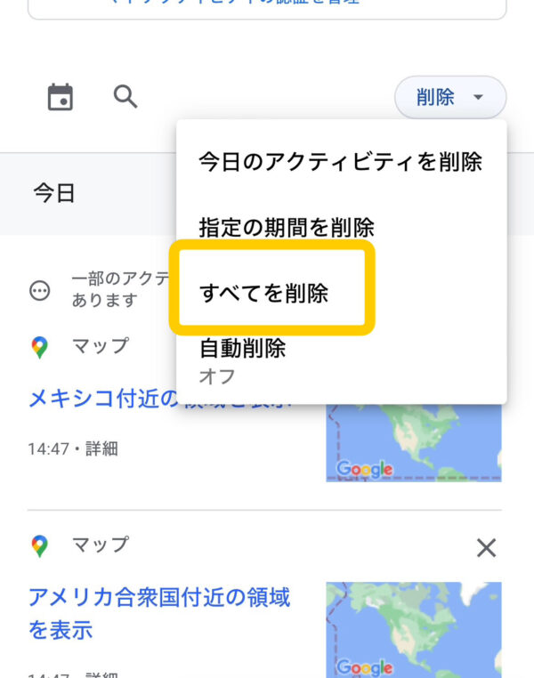 【削除】⇒【すべてを削除】