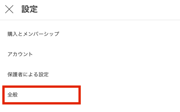 youtubeの勝手に再生を止める（ホームのサムネ）