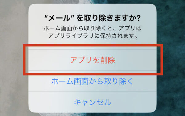 メールアプリを削除してしまった？確認方法と再インストール