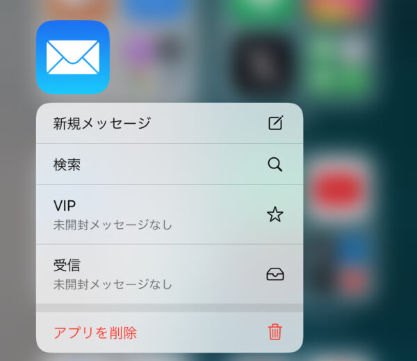 メールアプリが消えたらココから復活