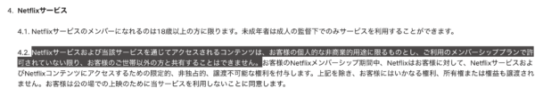 Netflixを友達と共有してバレるとどうなる