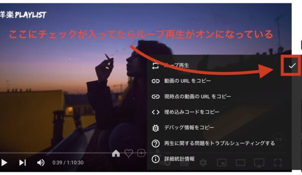 YouTubeの再生を繰り返し！ループ再生のやり方（PC）