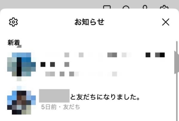 「〇〇と友だちになりました」の場合