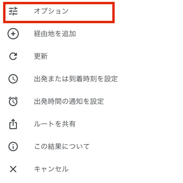 ここから自宅まで高速なし・有料道路なしの設定にする方法