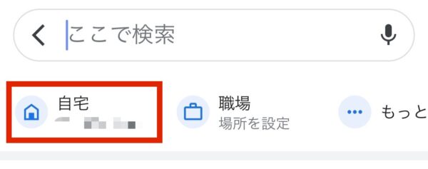 ここから自宅まで高速なし・有料道路なしの設定にする方法