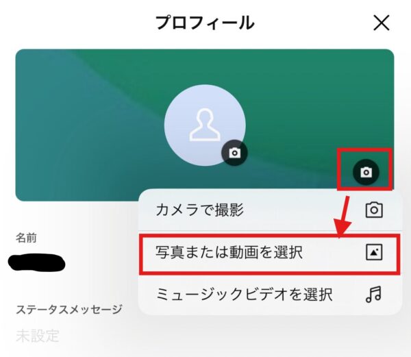 LINEプロフィール背景を初期画像に設定