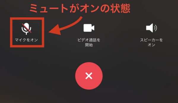 LINE電話・ミュートのやり方