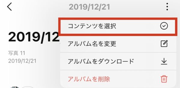 LINEアルバムの削除方法をおさらい