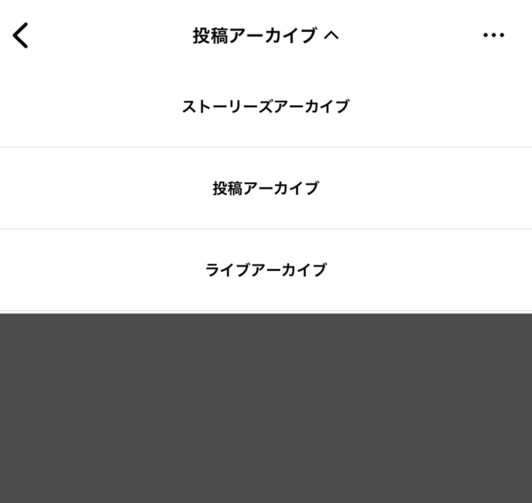 アーカイブ投稿の戻し方