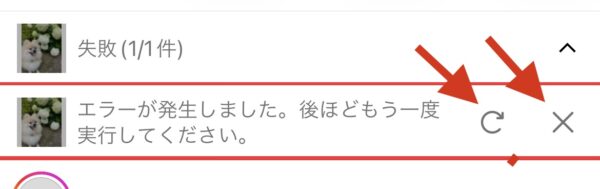 インスタの投稿エラーから下書きに戻すことは可能か