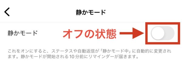 静かモードの解除方法