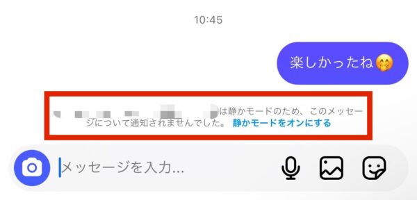 静かモードにすると相手にバレる？