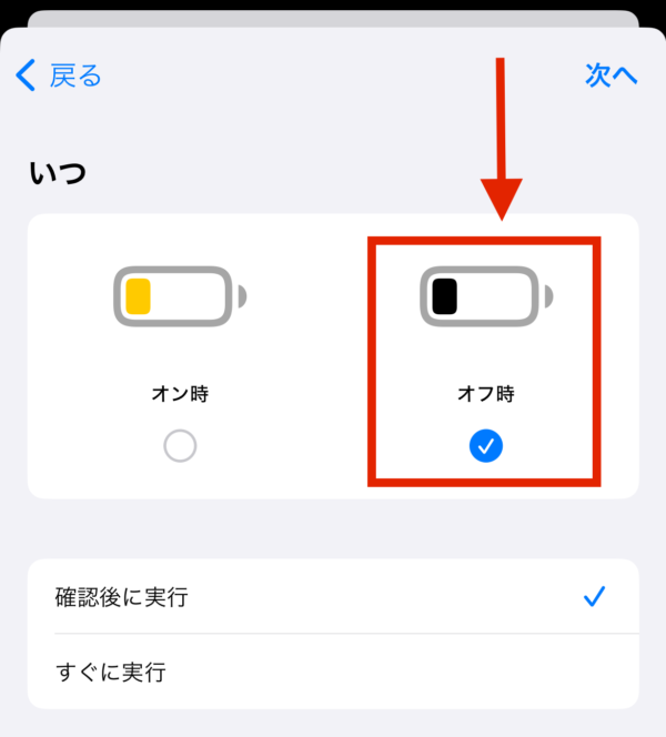 iPhoneをずっと低電力モードにする方法