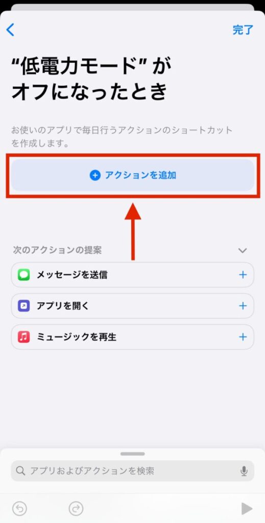 iPhoneをずっと低電力モードにする方法