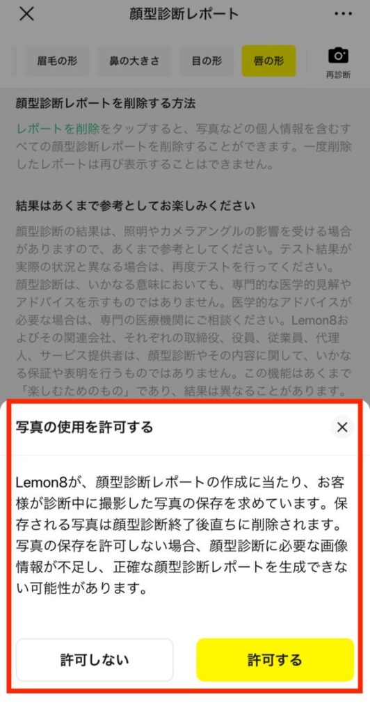 レモンエイトの顔診断の消し方は？