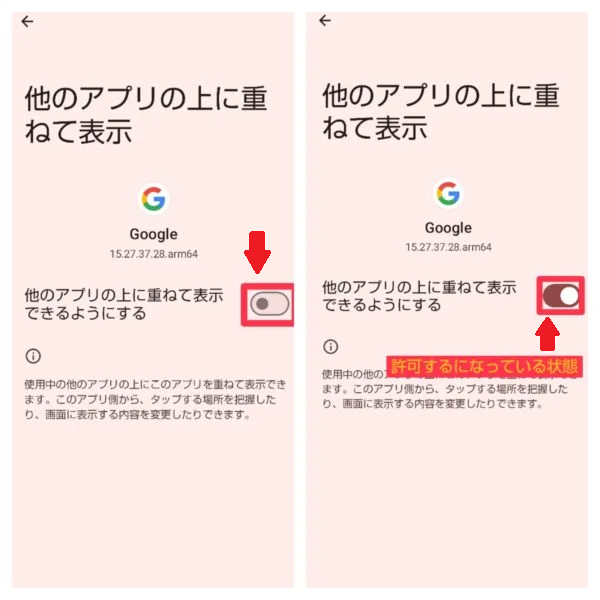 他のアプリの上に重ねて表示の設定方法