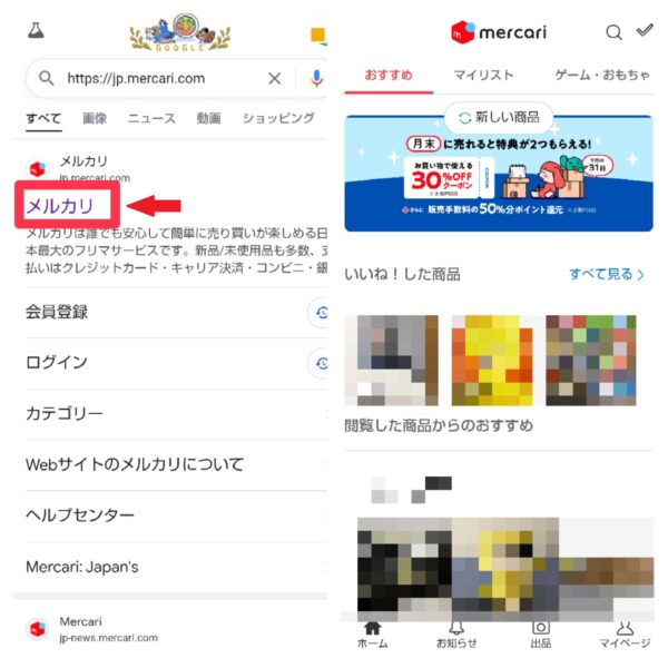 メルカリをウェブで開く方法