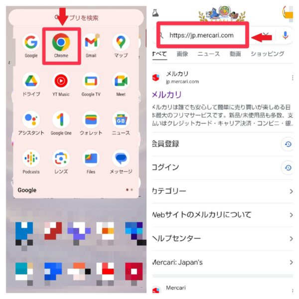 メルカリをウェブで開く方法