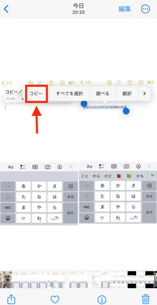 クリップボードの使い方・基本