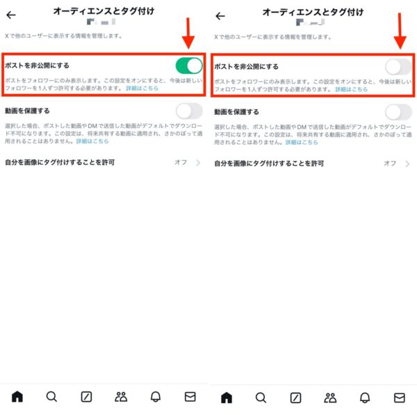 X/Twitterで鍵垢の鍵外す方法