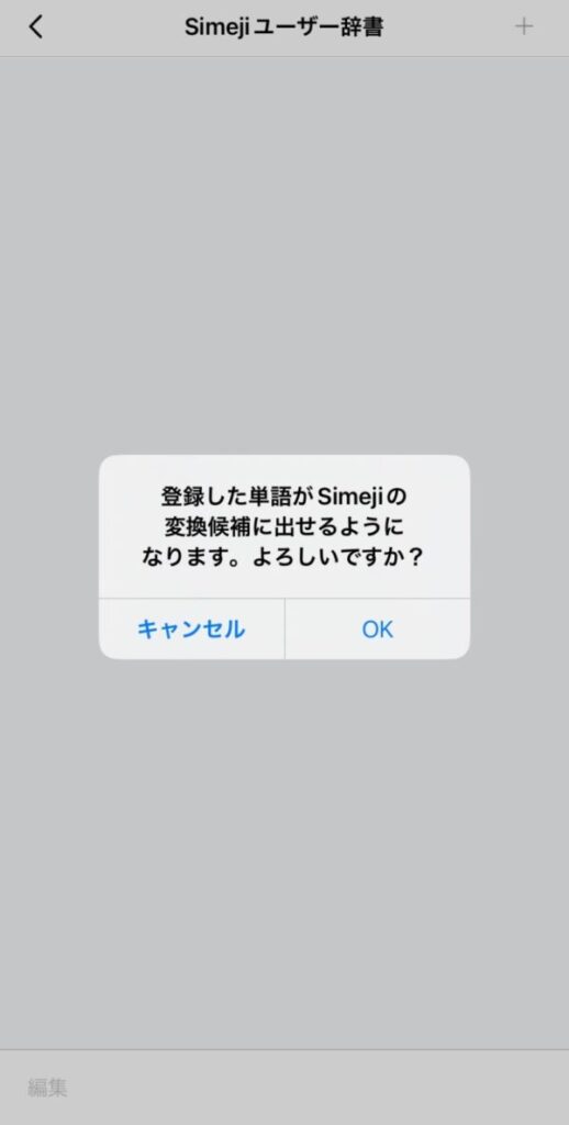 Simejiアプリの危険性が指摘される理由