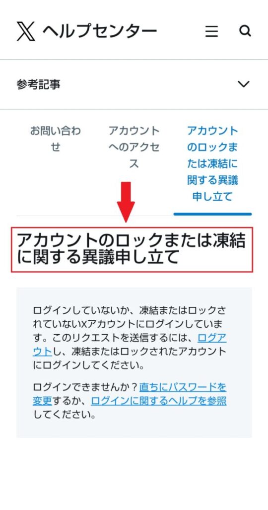 X/Twitterアカウントがロックされた！なぜ？凍結のとの違いや解除方法を解説