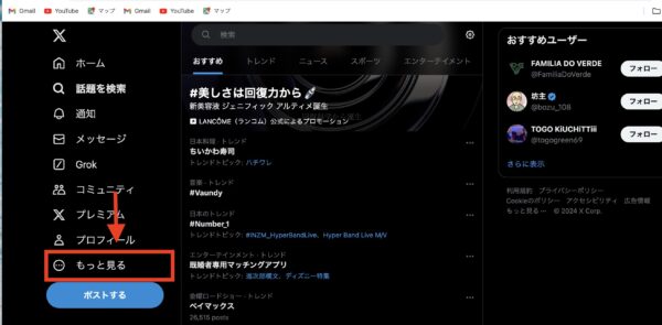 X/Twitterで鍵垢の鍵外す方法