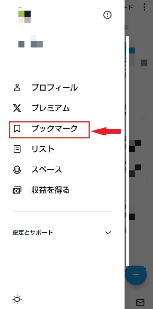 X/Twitterでブックマークするとバレる？相手に通知が行くことはない