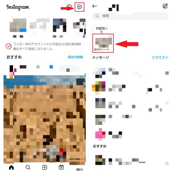 インスタでノートを非表示にするときの注意点