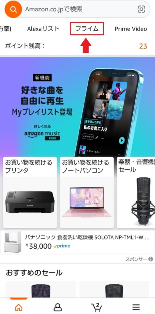 Paidyの覚えがない請求が500円や600円ならAmazonを確認